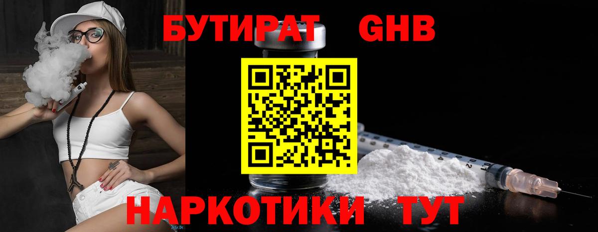 БУТИРАТ жидкий экстази  Бутират  Чехов  Вход с VPN 