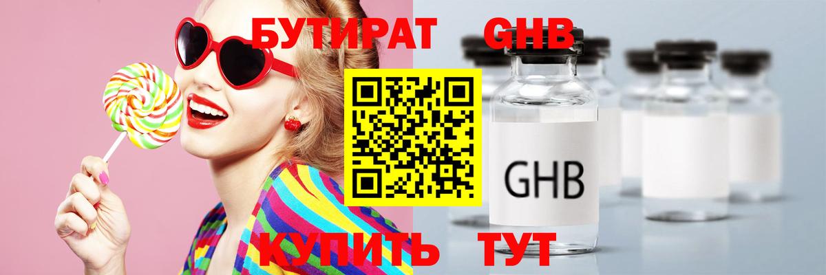 Бутират бутик Чехов