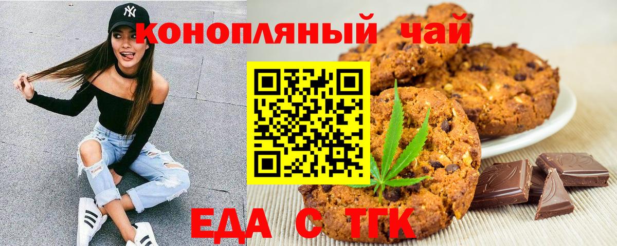 Печенье с ТГК марихуана  Вход с VPN  Чехов 