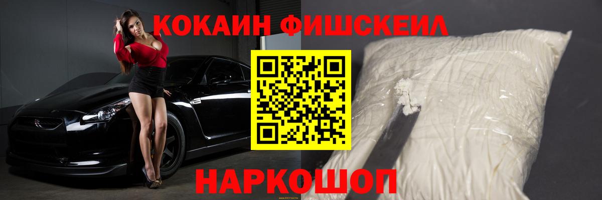 Cocaine Боливия  COCAIN Fish Scale  Чехов  Cocaine  Вход с VPN 