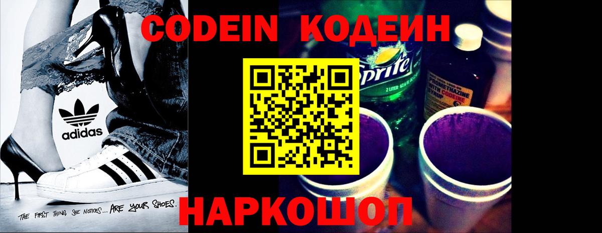 Кодеин напиток Lean (лин)  Кодеиновый сироп Lean напиток Lean (лин)  Чехов  Вход с VPN 