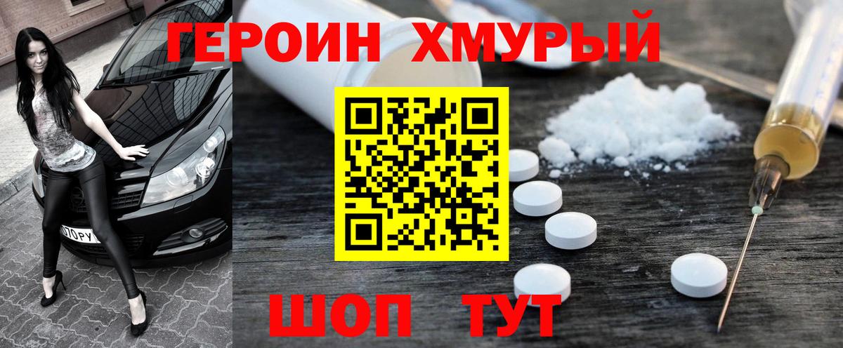 Героин герыч Чехов