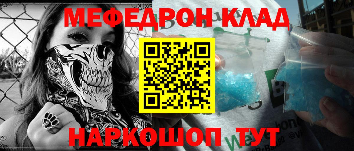 МЯУ-МЯУ мука  Вход с VPN  Мефедрон 4 MMC  Чехов 