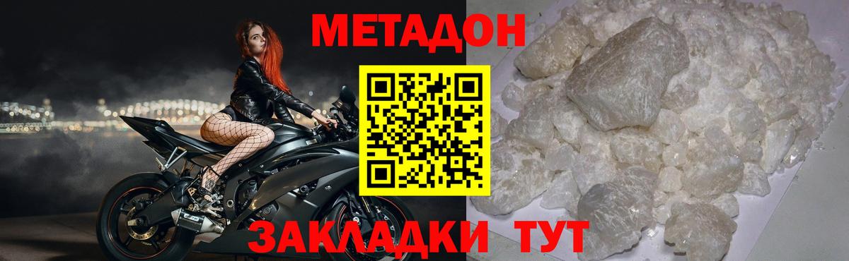 Метадон мёд Чехов
